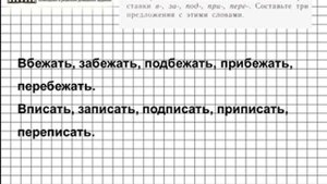 Задание № 18 — Русский язык 5 класс (Ладыженская, Тростенцова)
