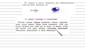 Упражнение 71 - Русский язык 3 класс (Канакина, Горецкий) Часть 1