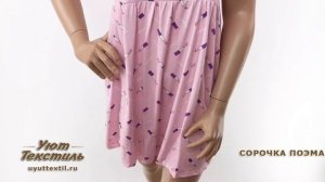 Ночная сорочка Поэма - одежда для сна ивановский трикотаж Уют Текстиль