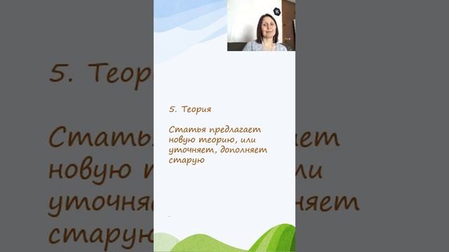 Урок 6. Как сформулировать новизну (актуальность) научной статьи