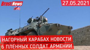 Армения Азербайджан - последние новости сегодня 27.05.2021 Нагорный Карабах нарушение границ