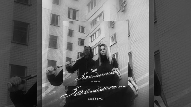Lustova-загляни