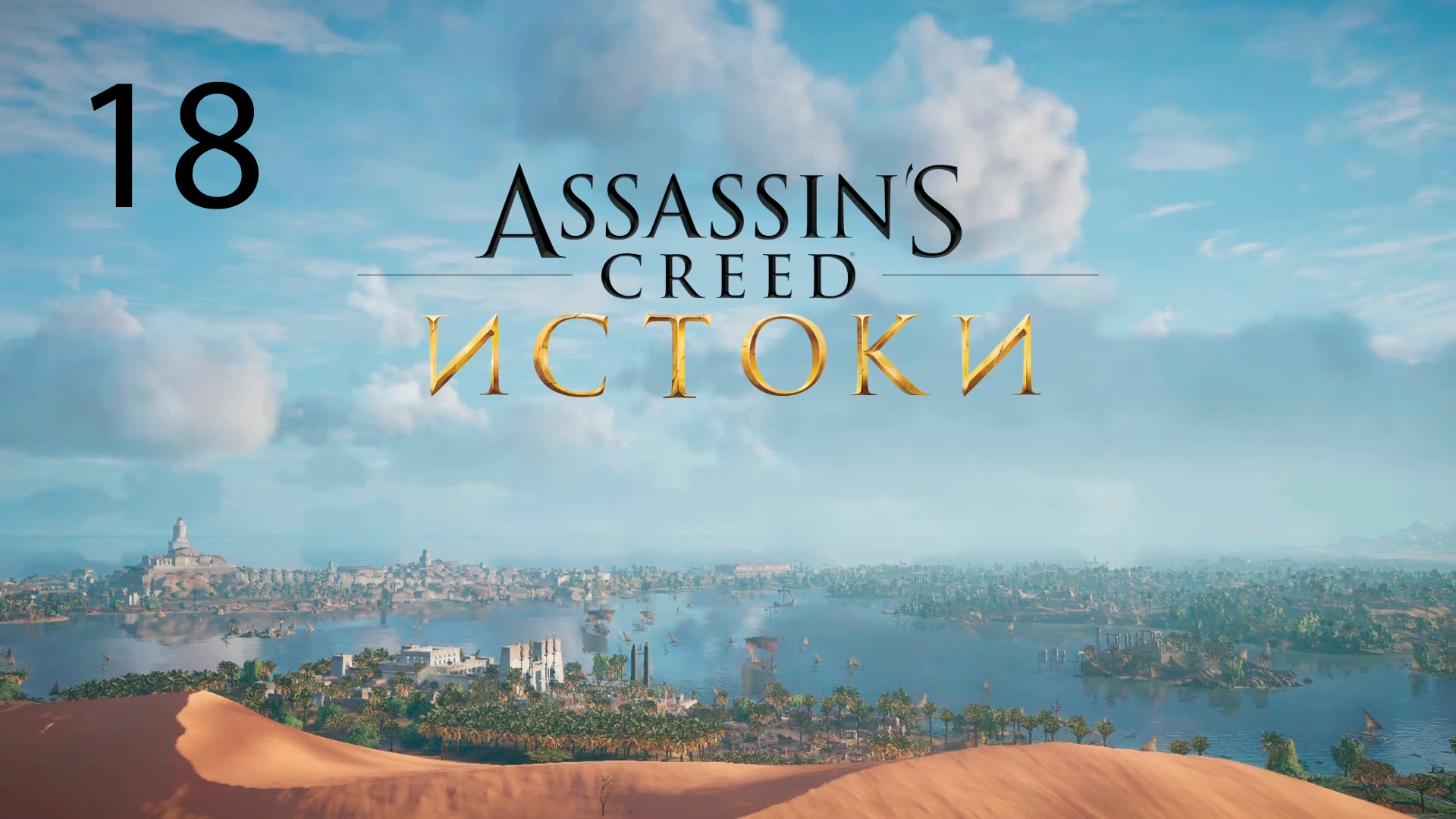 Assassins Creed: Origins #18. Ушлый писец