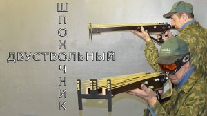 Двухствольный Шпоночник  Финиш
