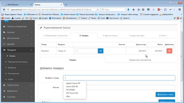 Управление заказами в интернет-магазине на OpenCart смотреть онлайн