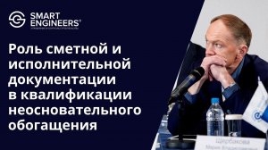 Горячкин Павел: «Роль ИД в квалификации неосновательного обогащения»