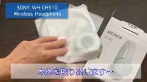 SONY WH CH510　開封動画！