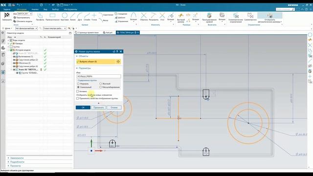 GrundPlatte. Создание 3Д-модели по немецкому чертежу в системе NX CAD смотреть онлайн