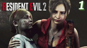 Resident Evil 2 Клэр Хардкор #1