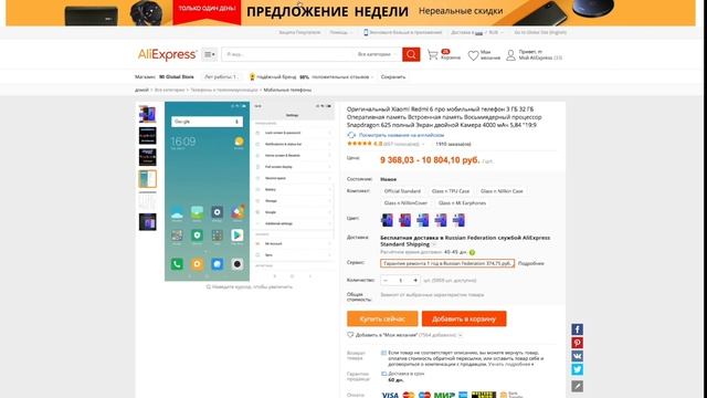 Как купить телефон на АлиЭкспресс смотреть онлайн