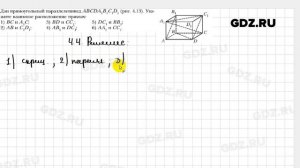 № 4.4 - Геометрия 10 класс Мерзляк