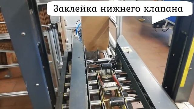 Оборудование для автоматизированной упаковки товаров в коробки из гофрокартона
