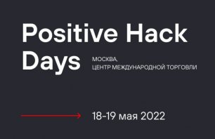 Positive Hack Days 11 глазами CISOCLUB