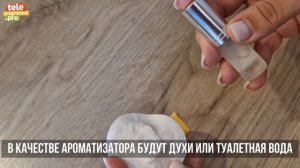 Ароматизатор для шкафа своими руками