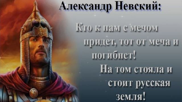 Александр Невский - Алексей Мысловский