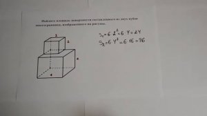 Площадь поверхности составленного многогранника