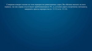 Билет 33 Вопрос 14 - Вы намерены повернуть налево. Ваши действия?