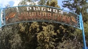 Курский район, Ушаковский пруд