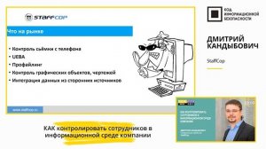 Как контролировать сотрудников в информационной среде компании? Итоги 2019