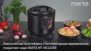 Мультиварка MARTA MT-MC4335B