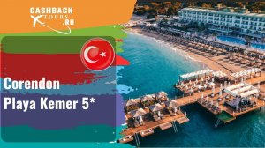 ? Corendon Playa Kemer 5*_Турция.  Цена в описании ↓