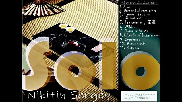 Альбом Соло