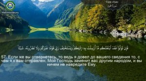 11. _Сура_ ❤️Худ❤️ Мишари Рашид
