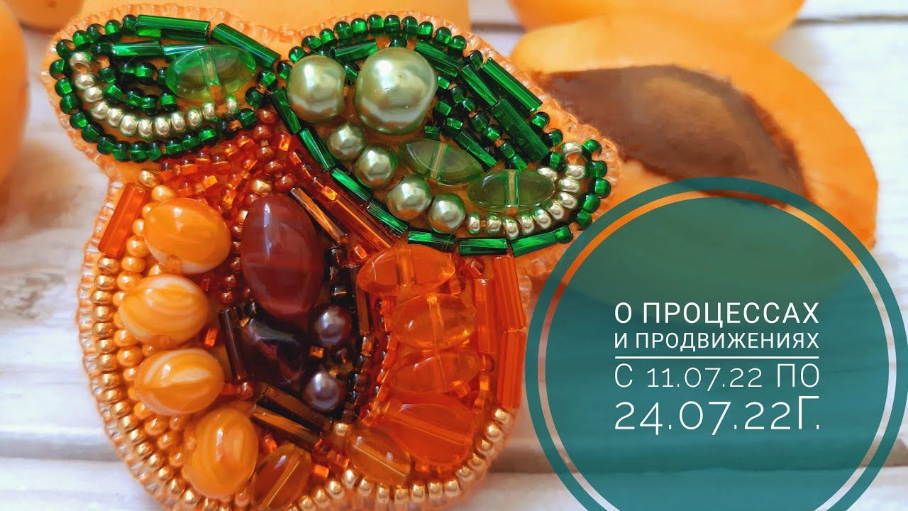О процессах и продвижениях с 11.07.22 по 24.07.22 (Dimensions, OwlForest, Crystal Art)