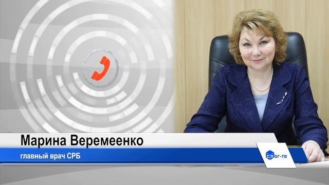 Марина Веремеенко(главный врач СРБ)