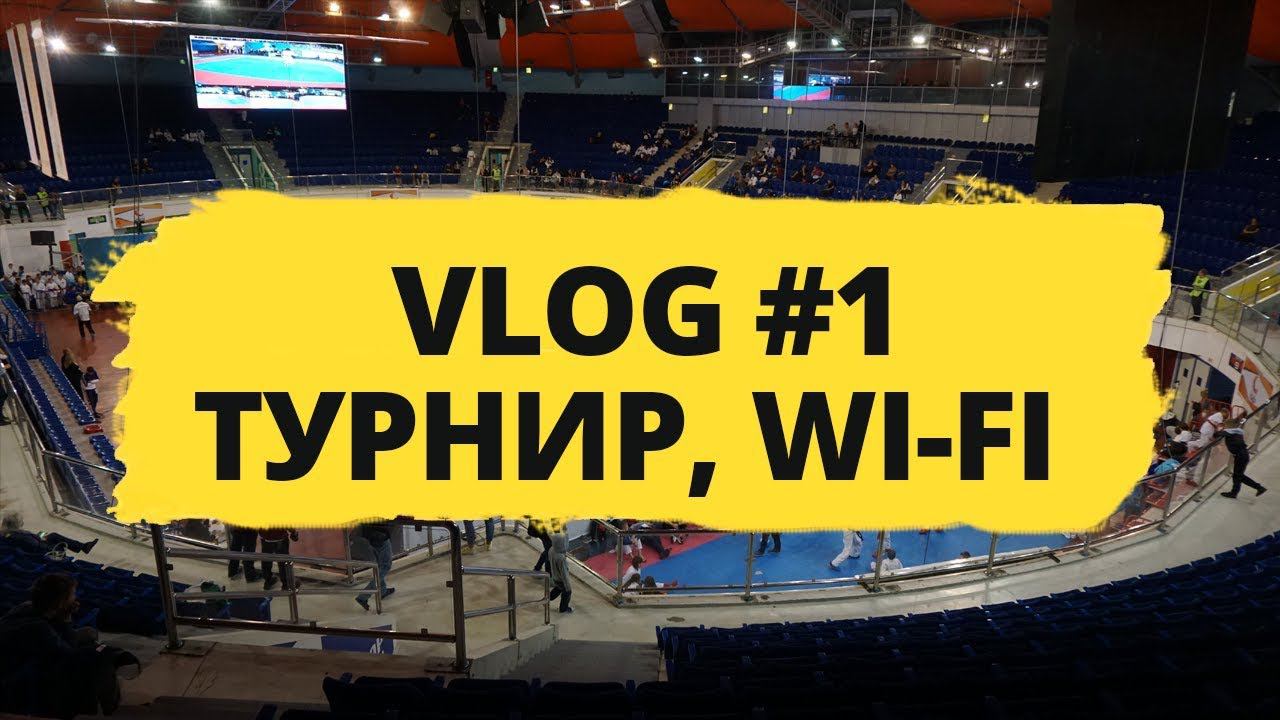 Влог #1:  прямая трансляция турнира, переделка wi fi в коттедже, видеонаблюдение в коттедже.