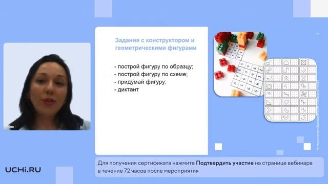 Формируем пространственное воображение на уроках математики в начальной школе смотреть онлайн