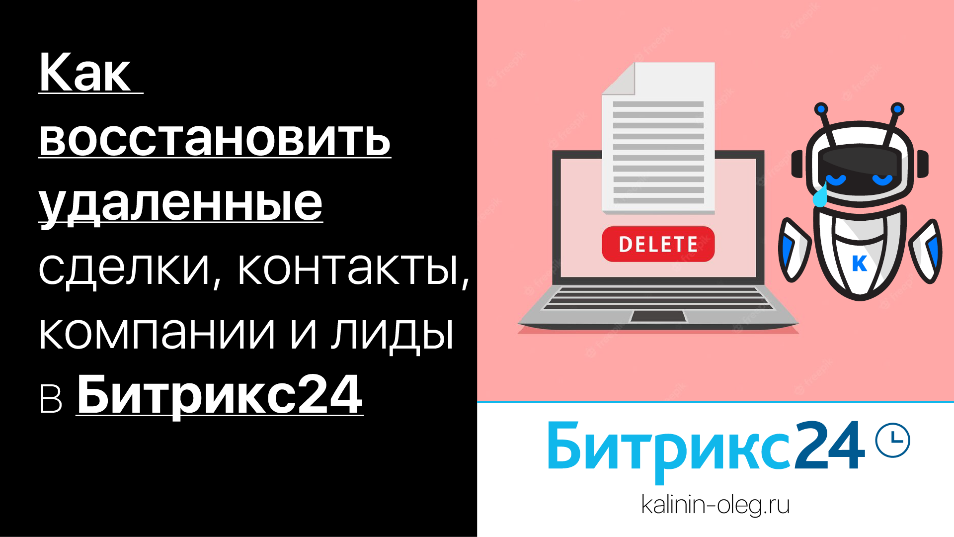 Битрикс удалили как восстановить. WORDPRESS восстановление.