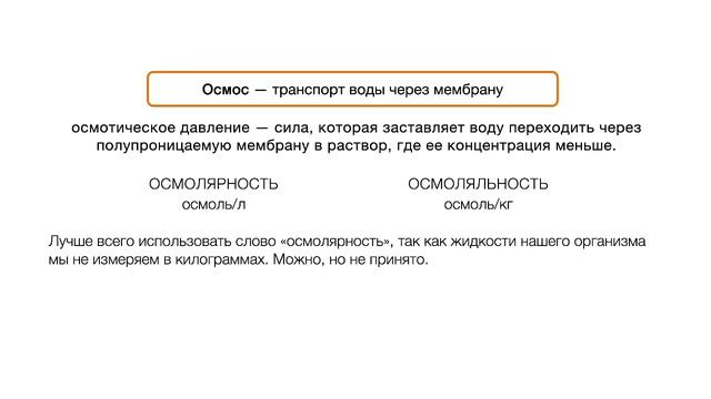 Осмотическое давление