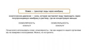 Осмотическое давление