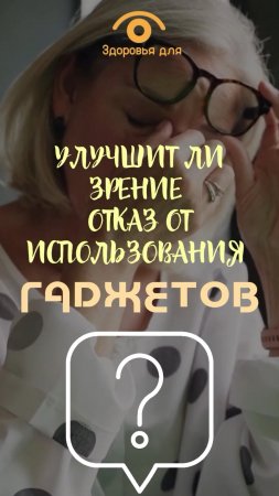 Улучшит ли зрение отказ от гаджетов?