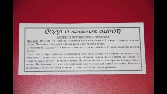 Лечение кандидоза. Очищение организма по методу Симончини при помощи соды. смотреть онлайн