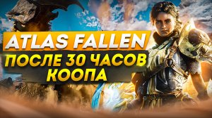 Обзор Atlas Fallen | Проходить исключительно в кооперативе!