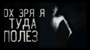 ох зря я туда полез...., НО ЭТО ВСЕ ВЕРСИИ