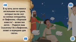 Рождение Иисуса   Библия для детей
