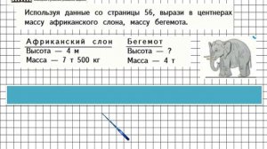 Страница 45 Задание внизу – Математика 4 класс (Моро) Часть 1