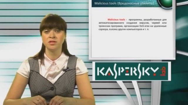 Лекция 1: Классификация вредоносных программ. Методы защиты