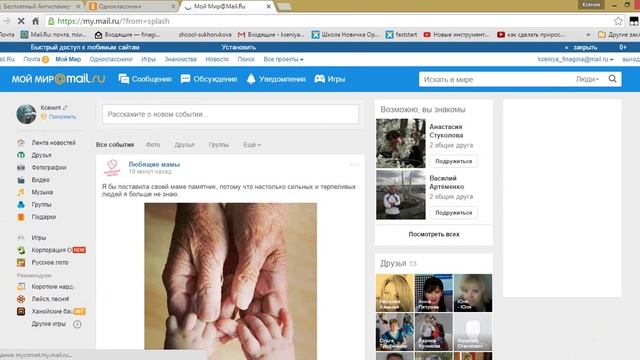 Как скопировать ссылку на свою страницу в моем мире