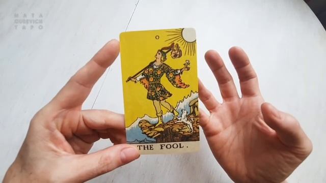 0 Аркан Дурак. Значение карт Таро. Старшие Арканы