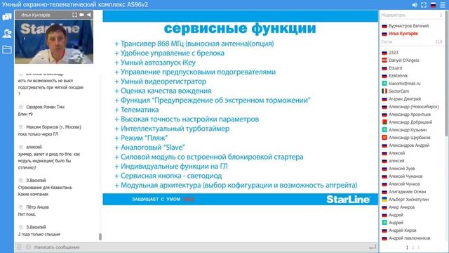 [StarLine Обучает | Марафон вебинаров] Умный охранно-телематический комплекс StarLine AS96 V2