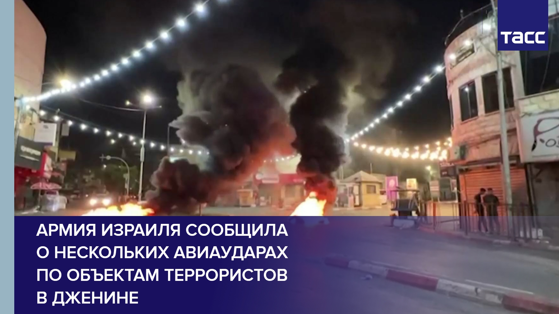 Армия Израиля сообщила о нескольких авиаударах по объектам террористов в Дженине #shorts