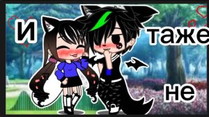 ||клип||{что ты звонишь мне ночью}гача клуб ||автор{kira💕}