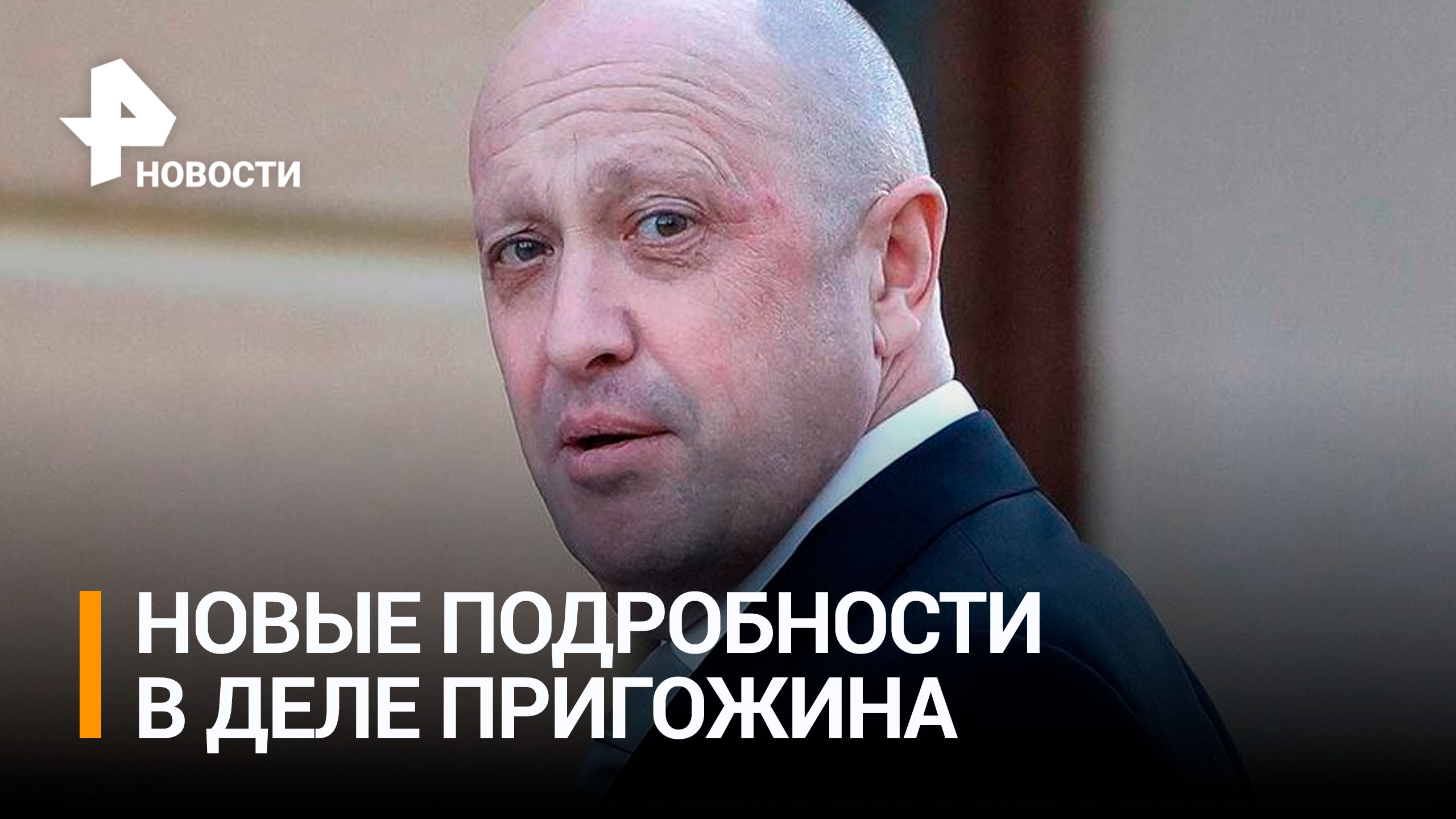 Бывшие сотрудники Пригожина обвинили его в махинациях / РЕН Новости