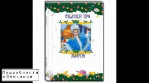 сказки для детей 10 лет
