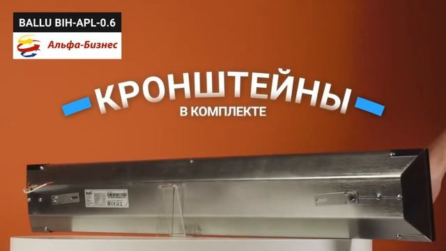 Обогреватель инфракрасный Ballu BIH-APL-0,6 смотреть онлайн