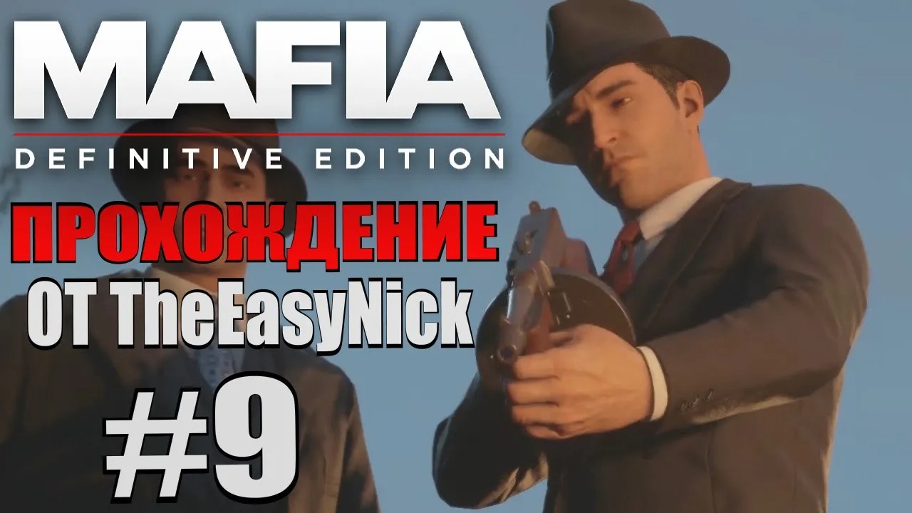 Mafia Definitive Edition. Прохождение. #9.